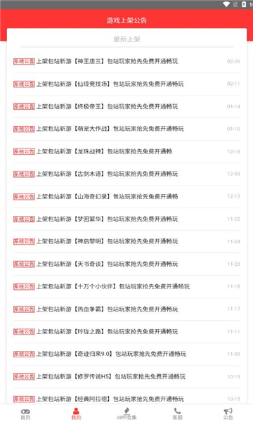 塵幕手游盒子APP版截圖2