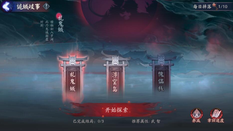 陰陽(yáng)師傀儡棧全結(jié)局攻略 詭城歧事傀儡棧結(jié)局路線一覽