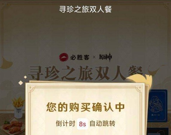 必勝客原神聯(lián)動(dòng)套餐可以退嗎 原神必勝客聯(lián)動(dòng)套餐退款能拿到兌換碼嗎