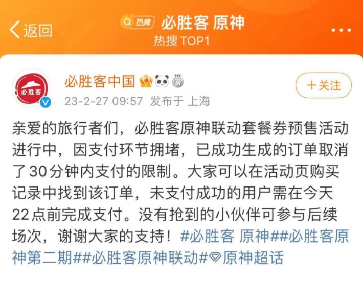 原神必勝客聯(lián)動(dòng)預(yù)約無法支付怎么辦 必勝客崩了無法支付解決方法
