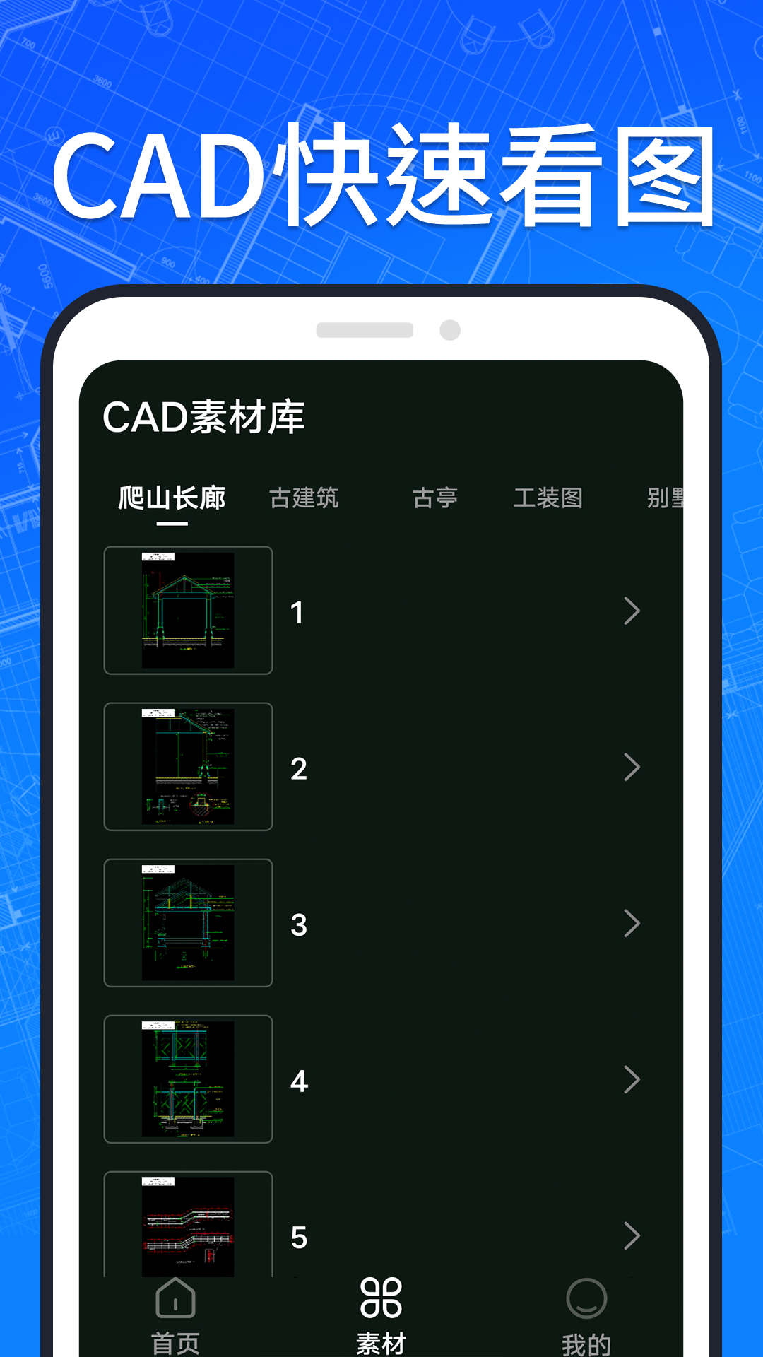 CAD快速看圖紙APP版截圖4