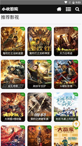 正版小收影院APP新版下載2023最新版截圖4