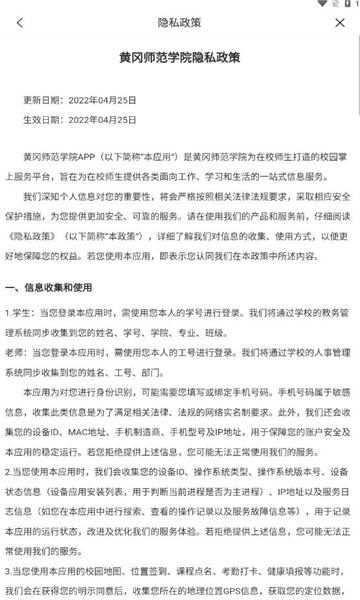 智慧黃師校園服務(wù)APP版截圖3