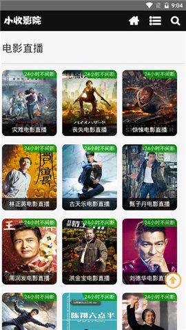 正版小收影院APP新版下載2023最新版截圖1