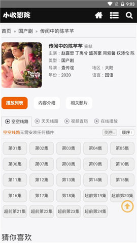 正版小收影院APP新版下載2023最新版截圖3