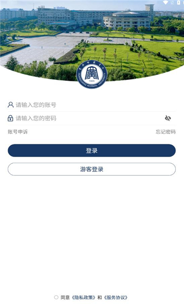 智慧黃師校園服務(wù)APP版截圖4