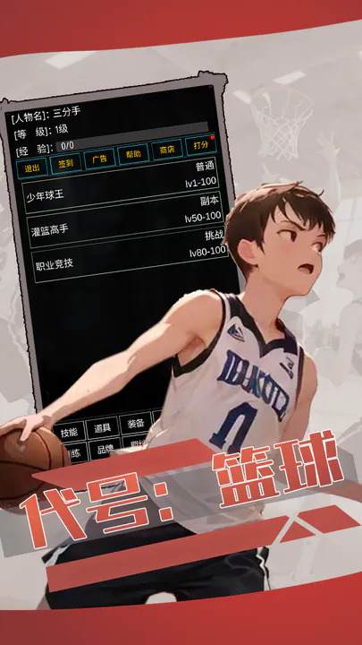 代號籃球3v3游戲下載安裝最新版截圖2