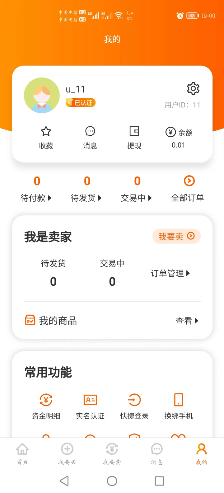 藍(lán)盾游戲交易平臺(tái)下載版截圖1