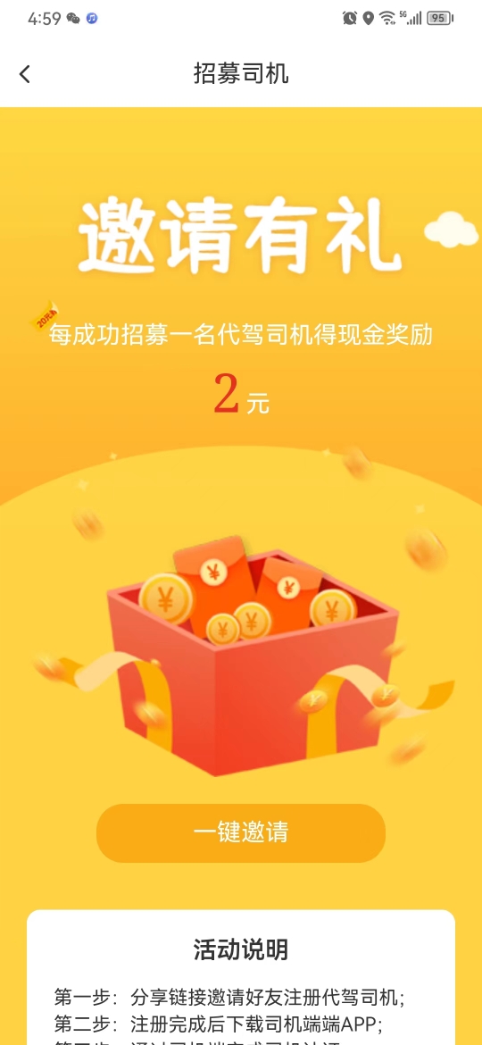 車保優(yōu)服代駕接單APP版截圖3