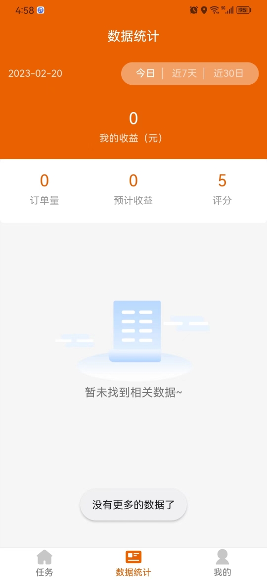 車保優(yōu)服代駕接單APP版截圖2