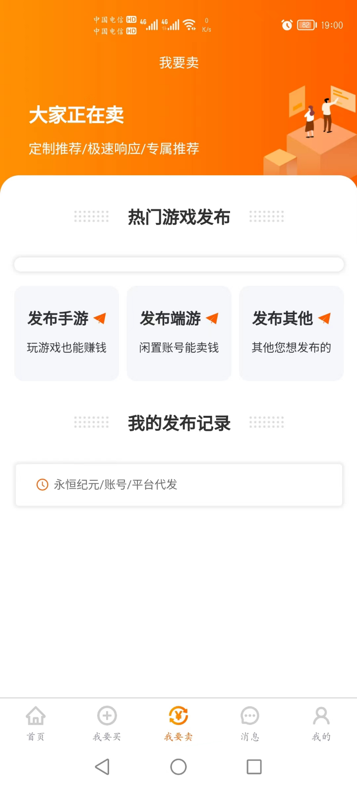 藍(lán)盾游戲交易平臺(tái)下載版截圖3
