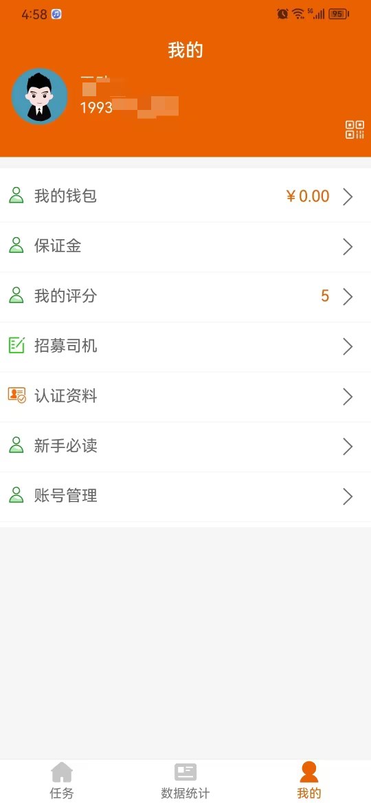 車保優(yōu)服代駕接單APP版截圖4