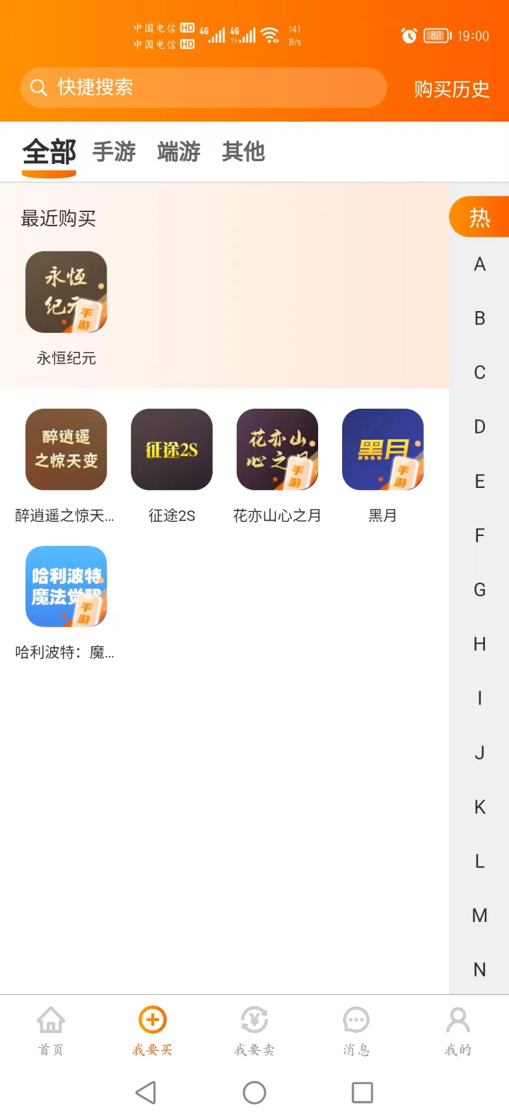 藍(lán)盾游戲交易平臺(tái)下載版截圖2
