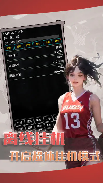 代號籃球3v3游戲下載安裝最新版截圖4
