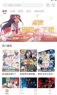 雙子星動(dòng)漫最新版安卓版下載截圖3
