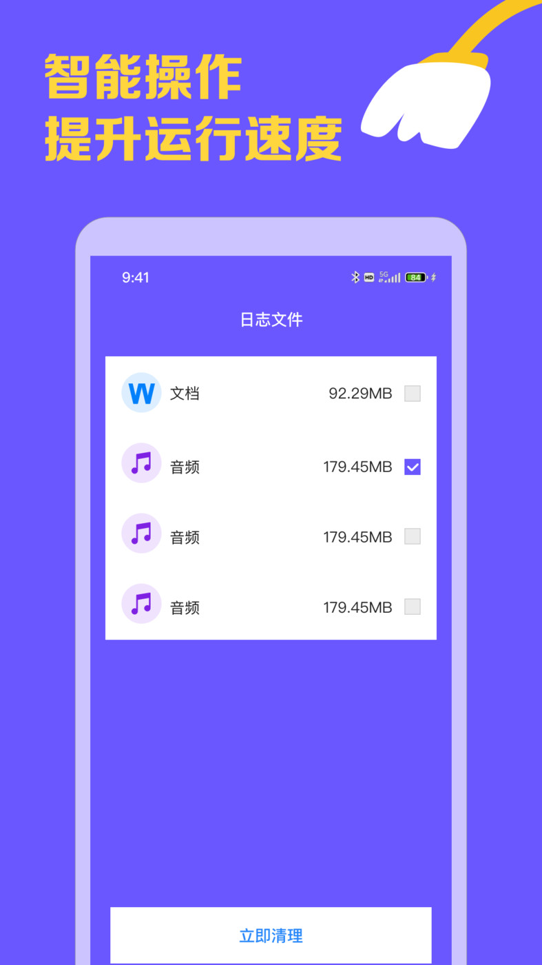 智能手机清理宝APP最新版截图2: