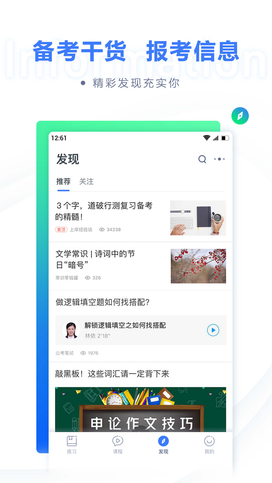 粉筆公考app下載安裝截圖3