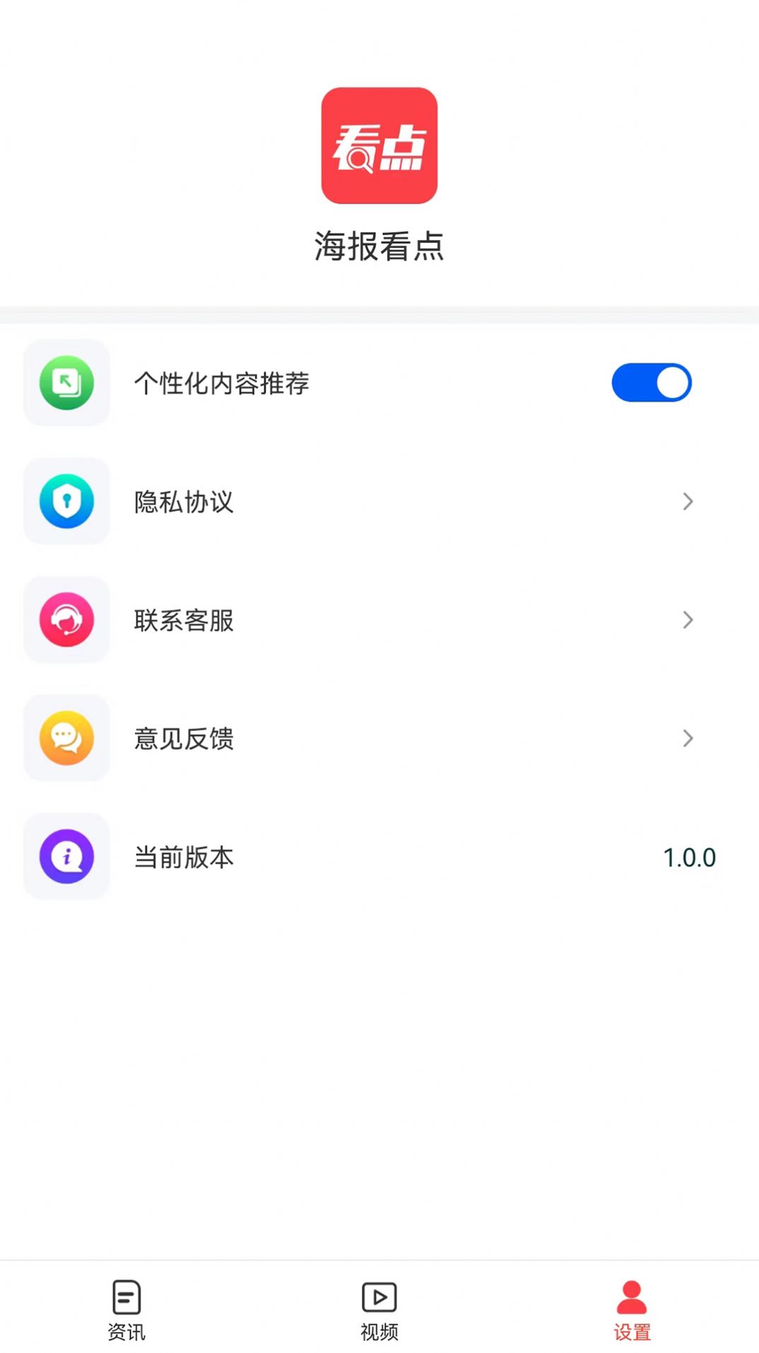 海報(bào)看點(diǎn)資訊APP紅包版截圖1
