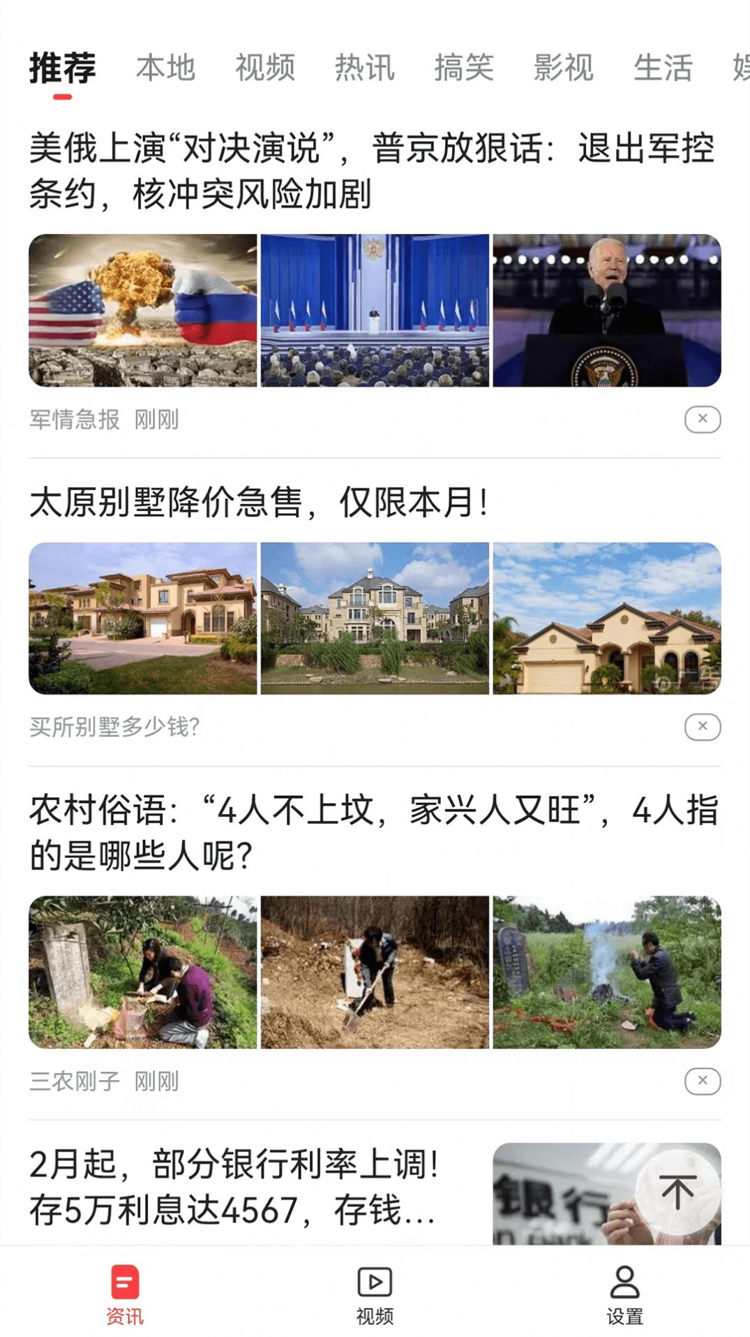 海報(bào)看點(diǎn)資訊APP紅包版截圖3