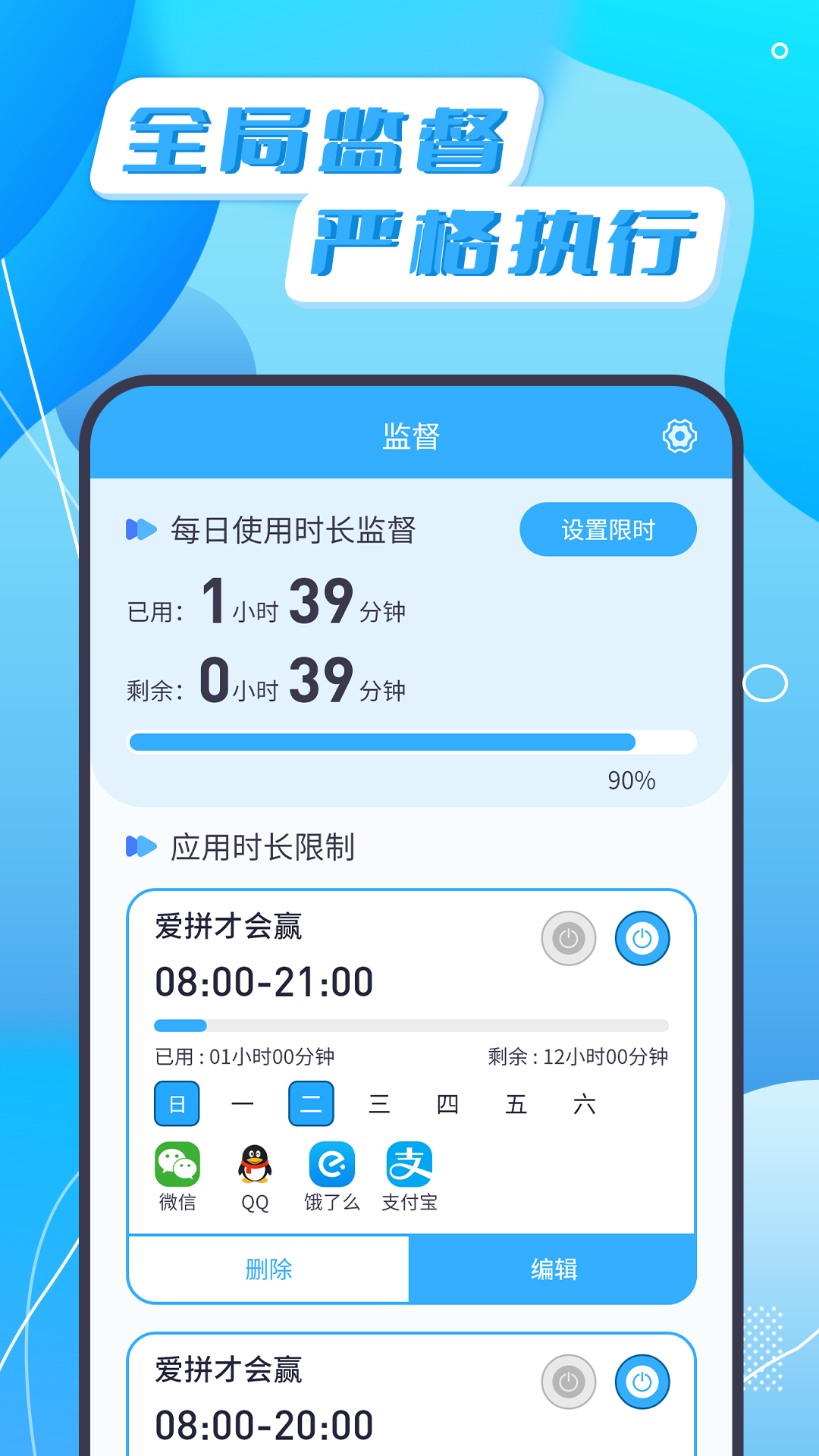 告別手機(jī)自律專注軟件最新版截圖2