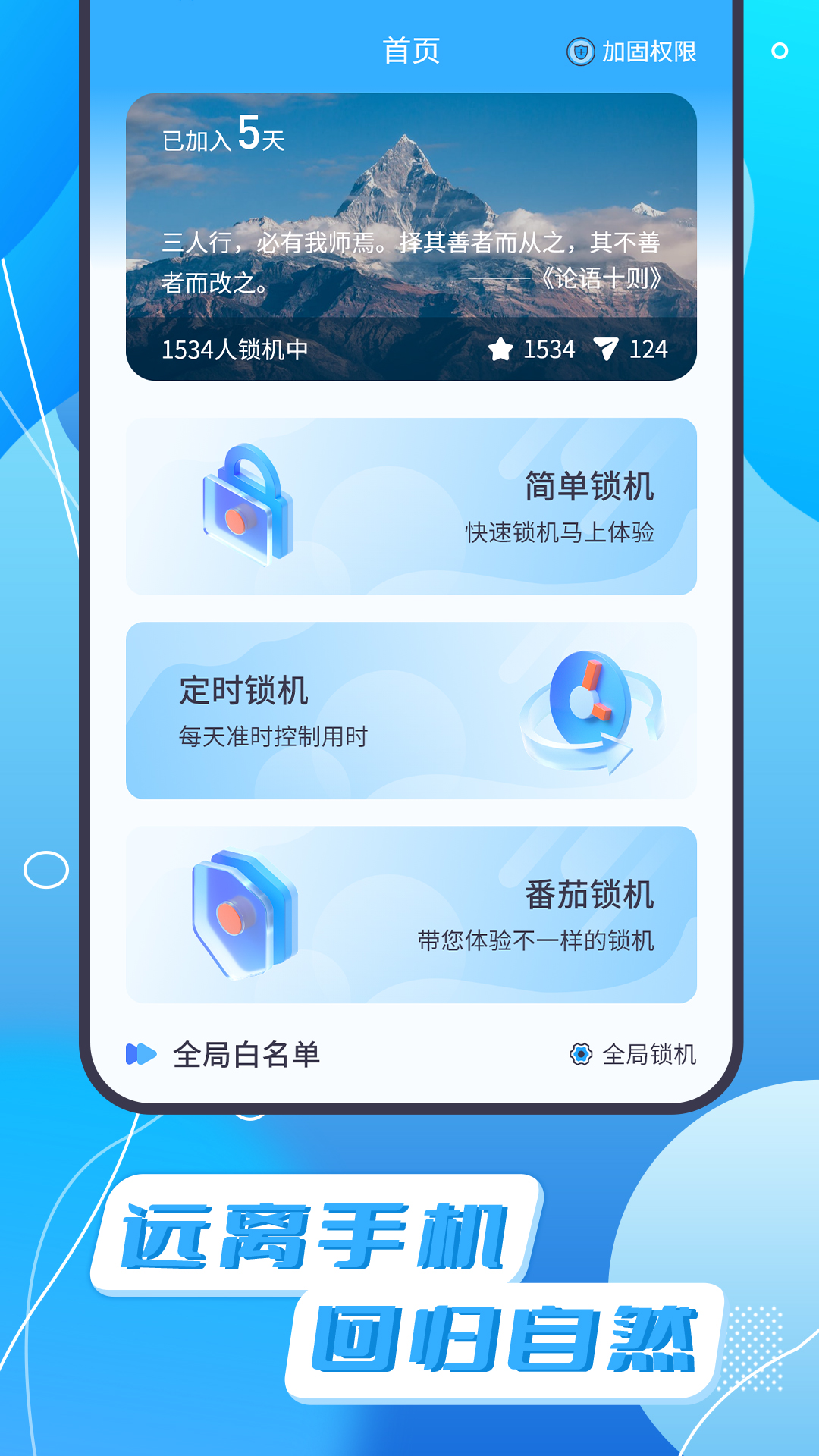 告別手機(jī)自律專注軟件最新版截圖5