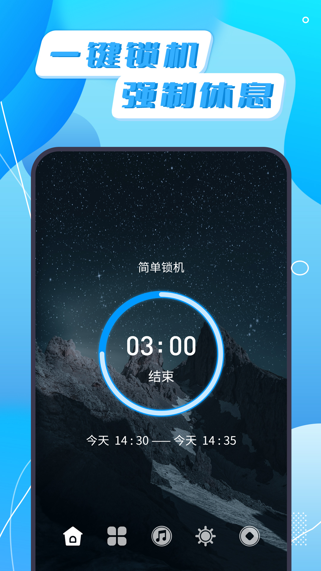 告別手機(jī)自律專注軟件最新版截圖4