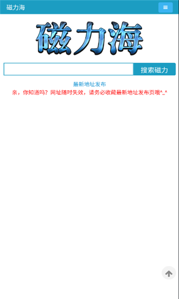 磁力海APP免費(fèi)下載截圖2