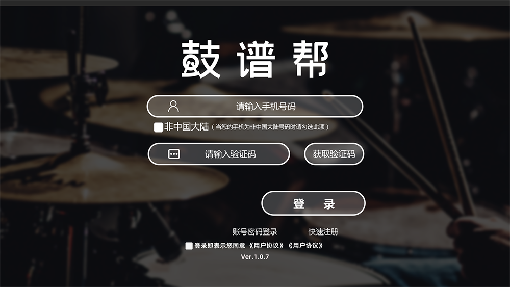 鼓譜幫練習(xí)APP版截圖4