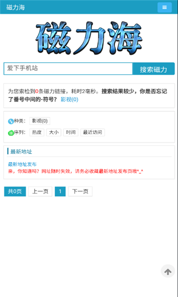 磁力海APP免費(fèi)下載截圖4