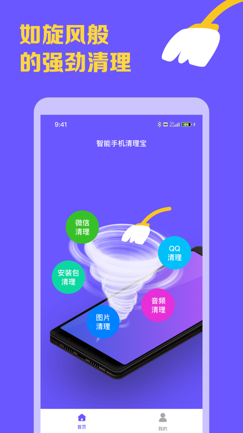 智能手机清理宝APP最新版截图3: