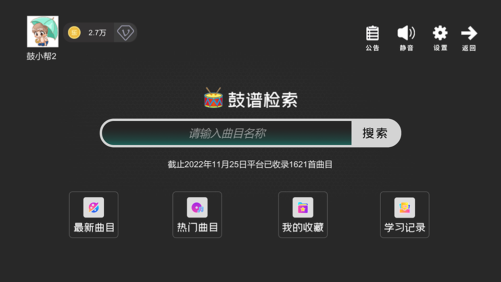 鼓譜幫練習(xí)APP版截圖1