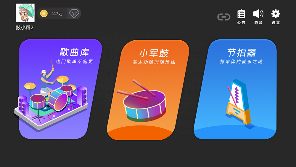 鼓譜幫練習(xí)APP版截圖3