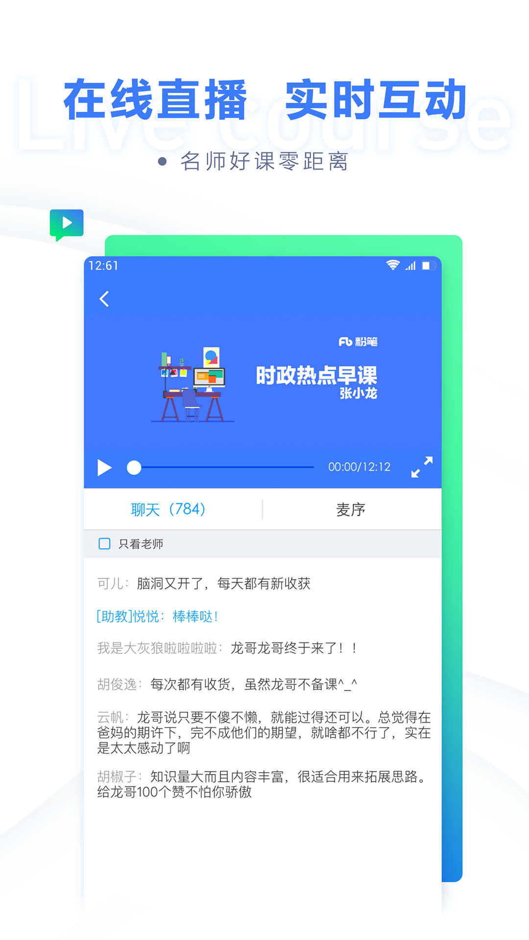 粉筆公考app下載安裝截圖4