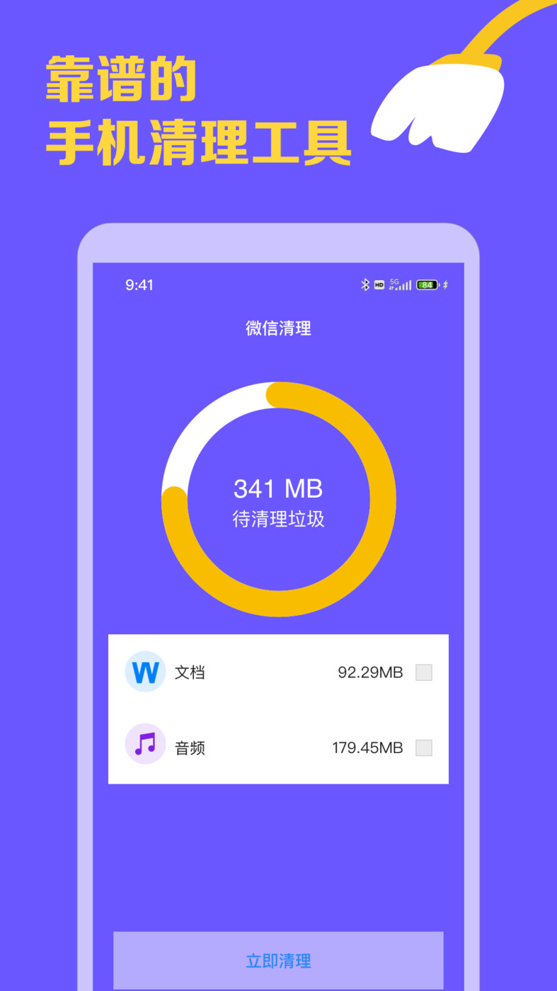 智能手机清理宝APP最新版截图1: