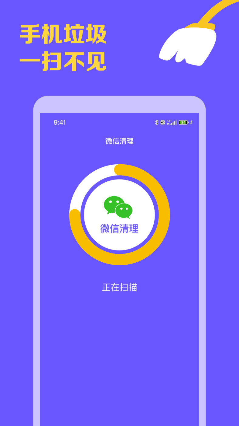 智能手机清理宝APP最新版截图4: