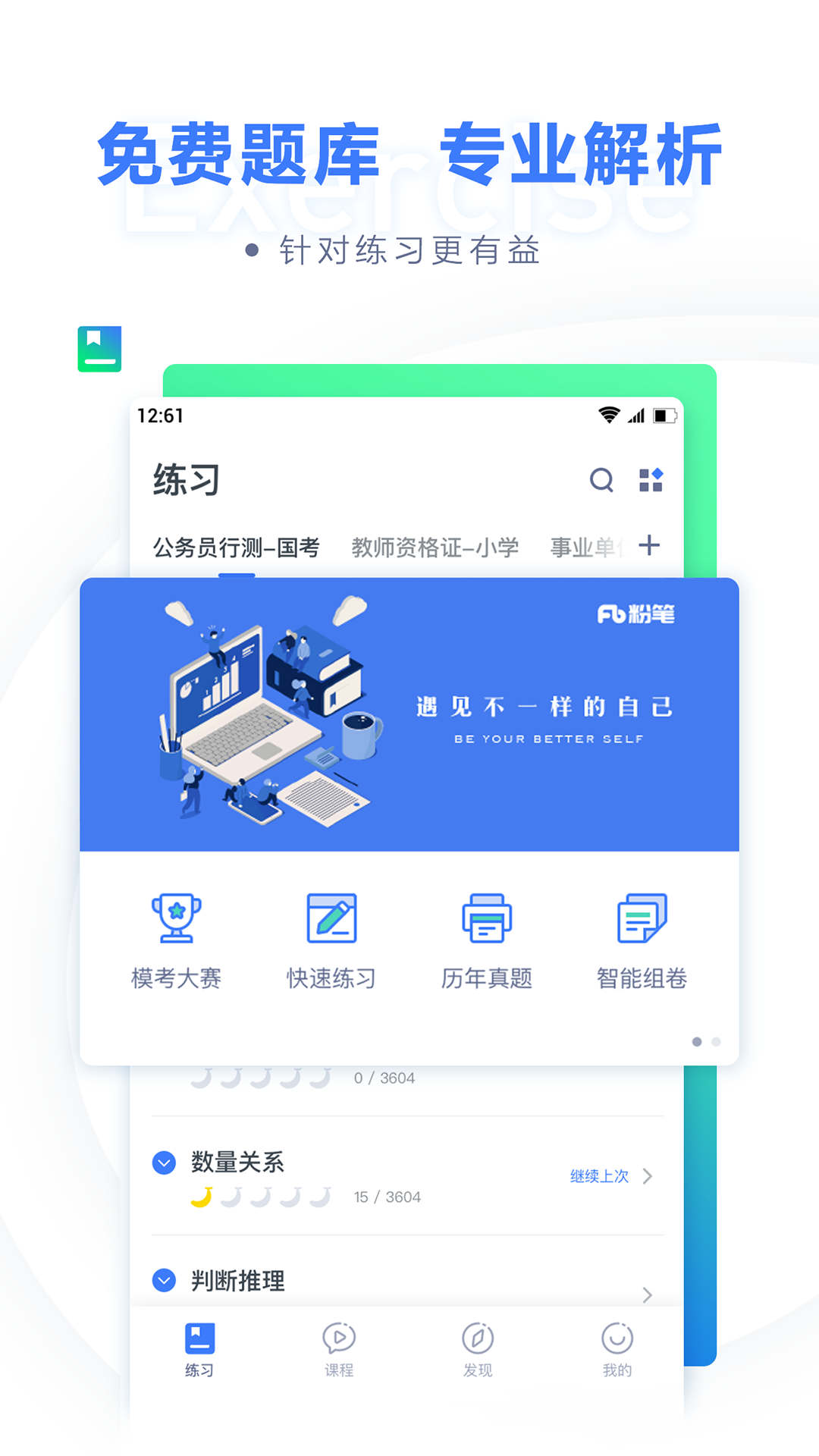 粉筆公考app下載安裝截圖2