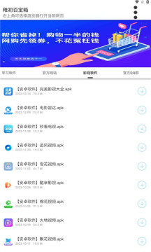 稚初百寶箱安卓版下載2.0最新版本截圖1