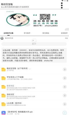 稚初百寶箱安卓版下載2.0最新版本截圖2