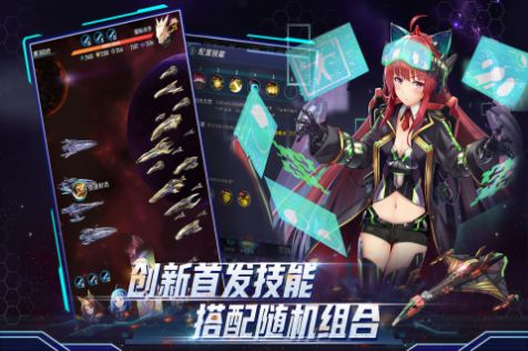 王牌星艦正版下載安裝最新版截圖3