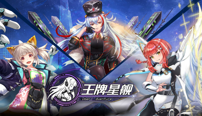 王牌星艦正版下載安裝最新版截圖5