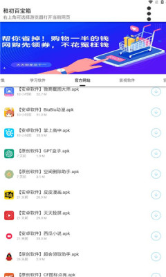 稚初百寶箱安卓版下載2.0最新版本截圖3
