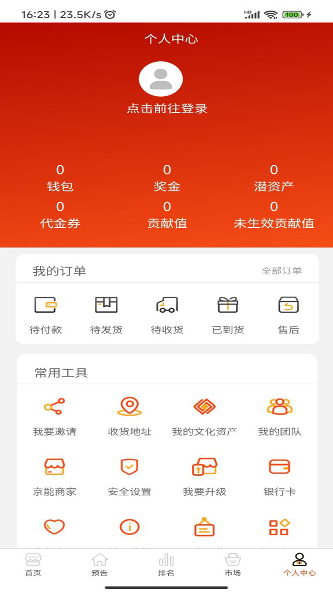 中關(guān)村京能商城APP版截圖1