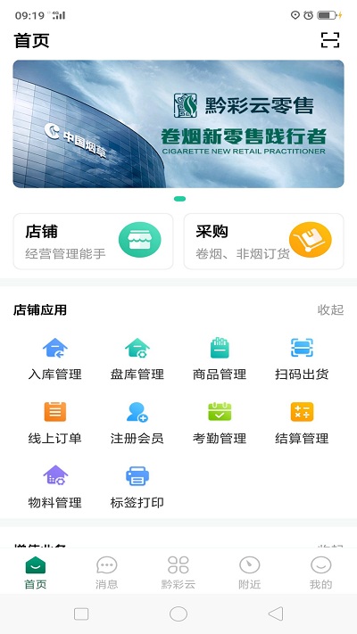  黔彩云零售app下载安装3.0.8最新版截图4: