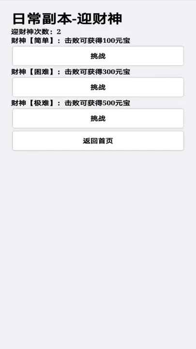 掛機(jī)才會贏游戲版截圖3