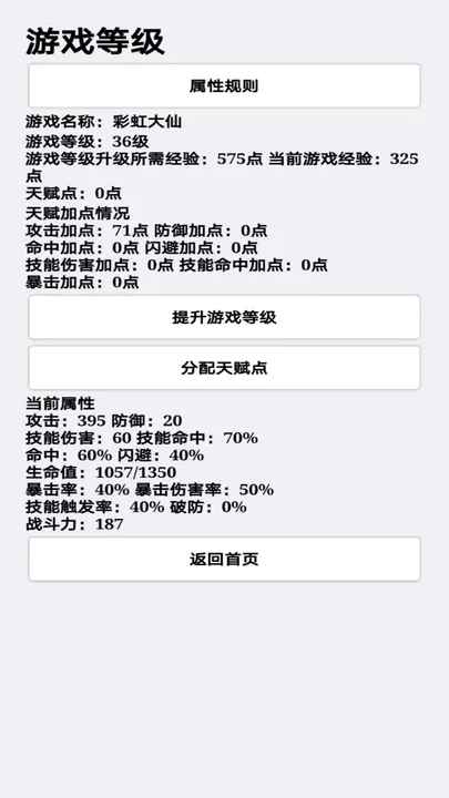 掛機(jī)才會贏游戲版截圖4