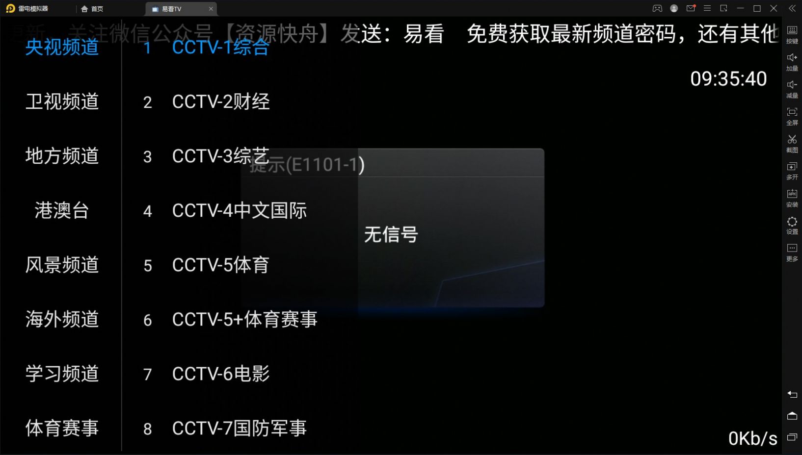易看TV版下載安裝下載截圖2