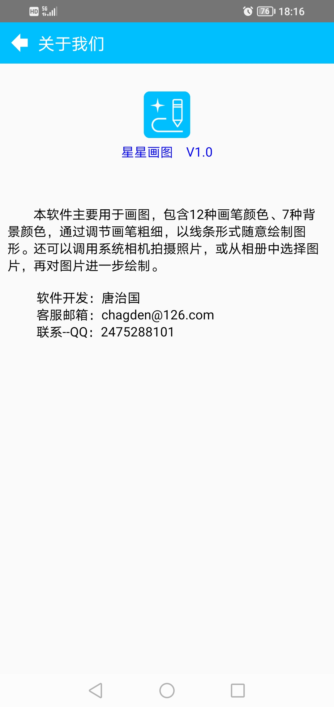 星星畫(huà)圖app版截圖1