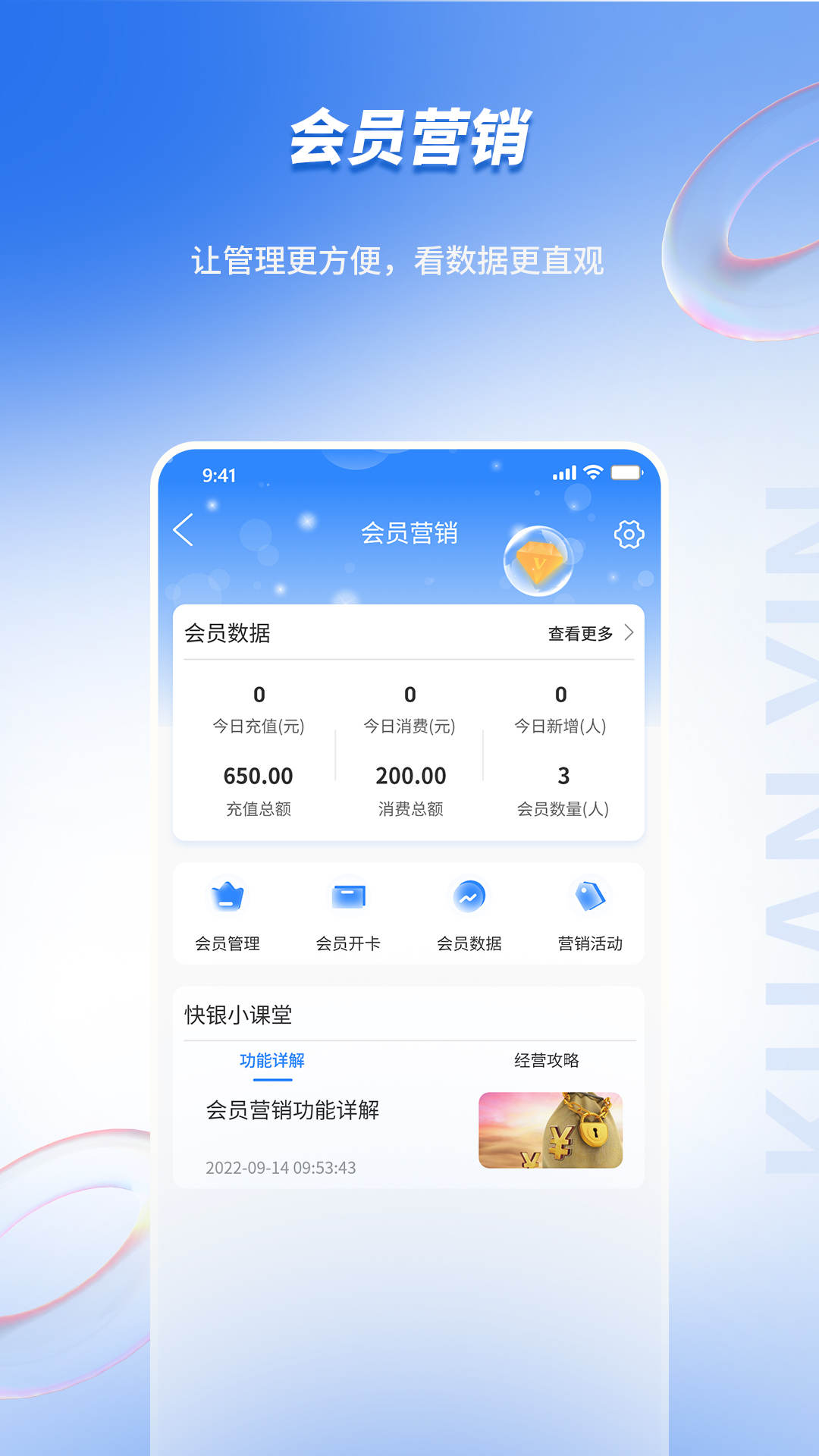 快銀收銀APP版截圖3