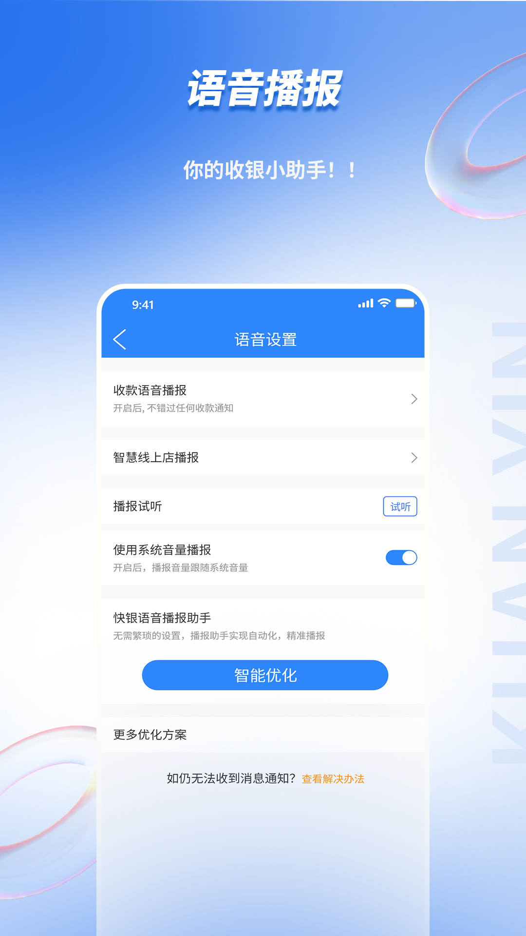 快銀收銀APP版截圖4