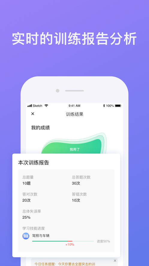 象司機(jī)駕考下載安裝ios版截圖1